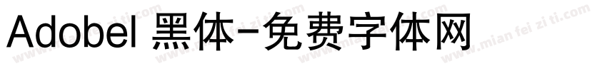 Adobel 黑体字体转换